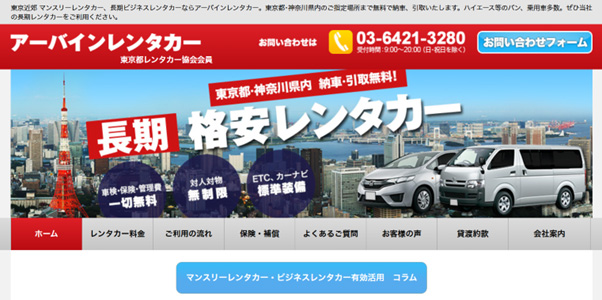 アーバインレンタカーなら、配車・引取が無料!